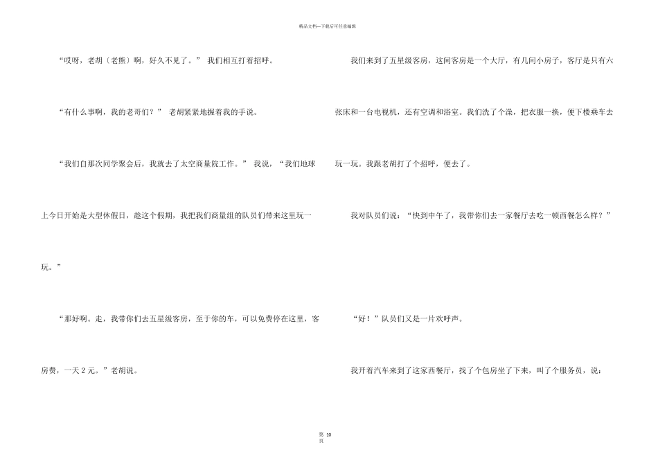 有关优秀科幻汇编八篇_第3页
