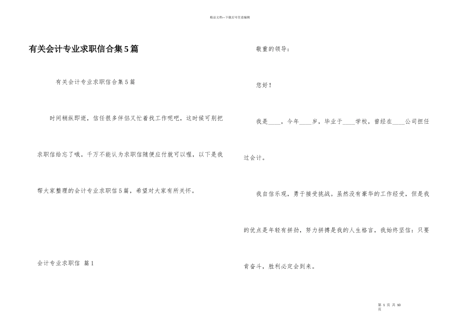 有关会计专业求职信合集5篇_第1页