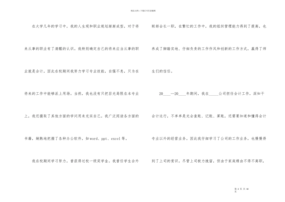 有关会计专业求职信合集5篇_第2页