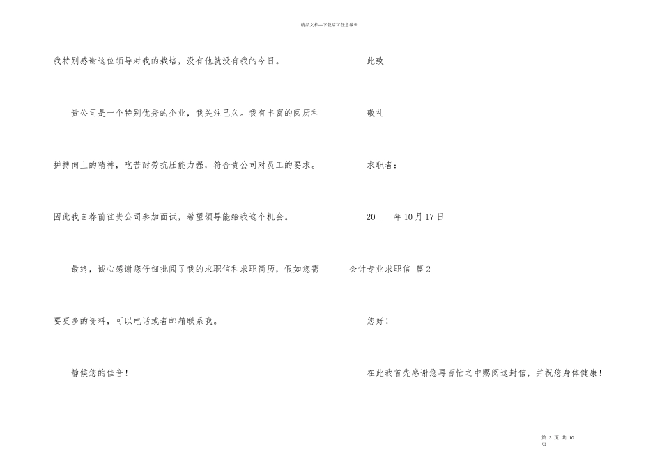 有关会计专业求职信合集5篇_第3页