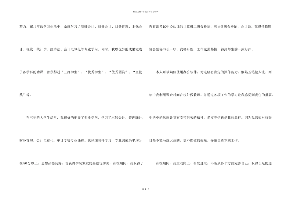 有关会计专业求职信合集九篇_第2页
