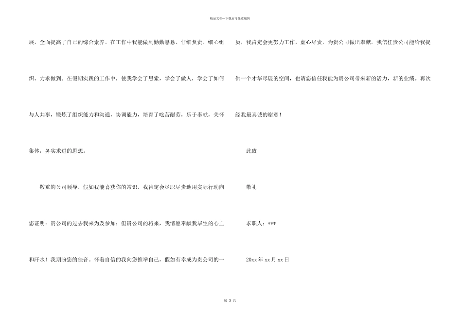 有关会计专业求职信合集九篇_第3页