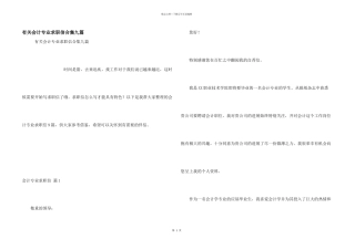 有关会计专业求职信合集九篇
