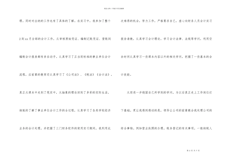 有关会计实习工作总结4篇_第2页