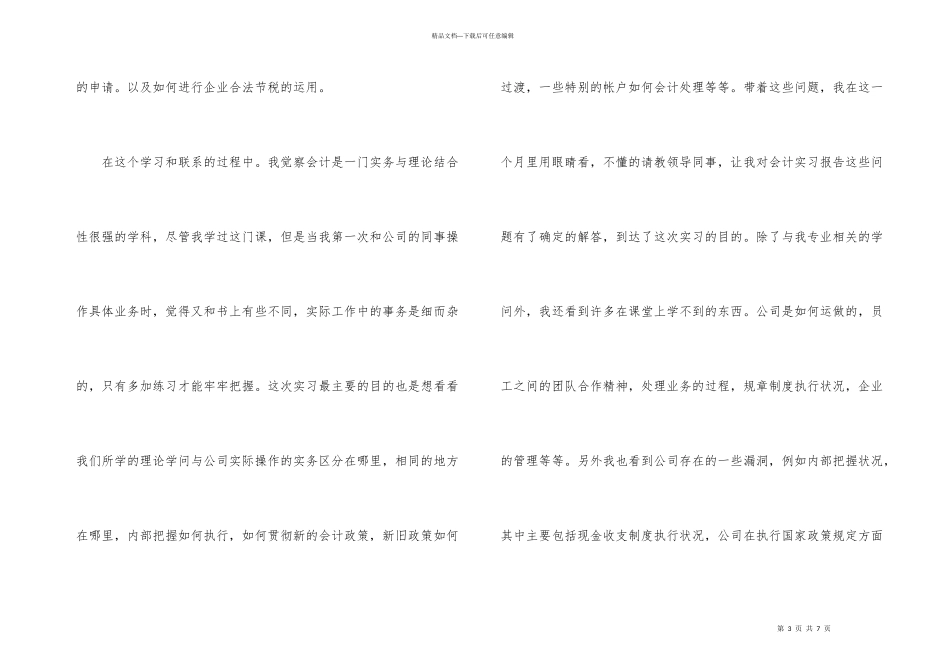 有关会计实习工作总结4篇_第3页