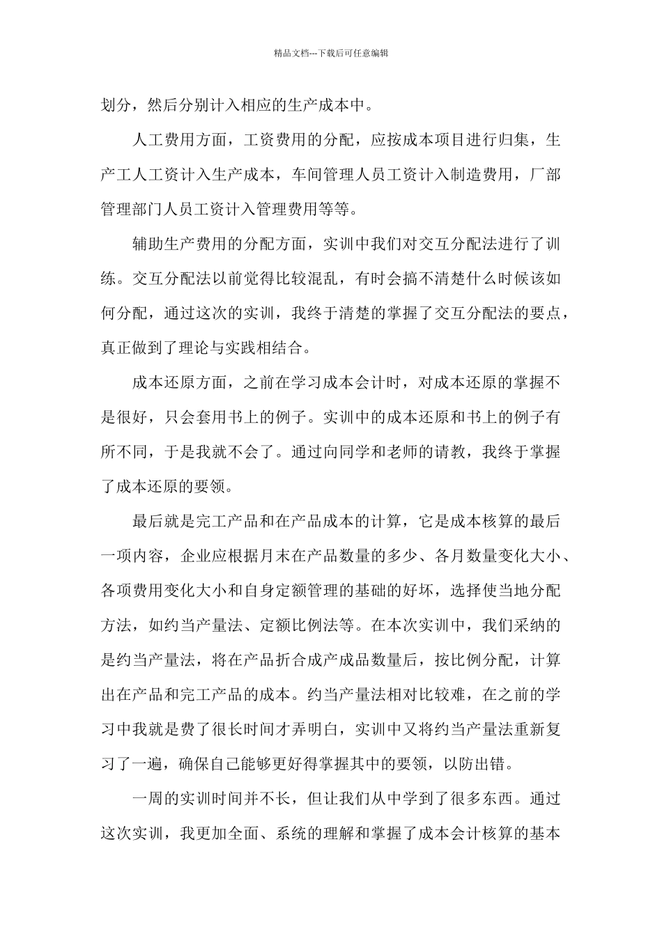 有关会计实习心得体会模板集合5篇_第3页