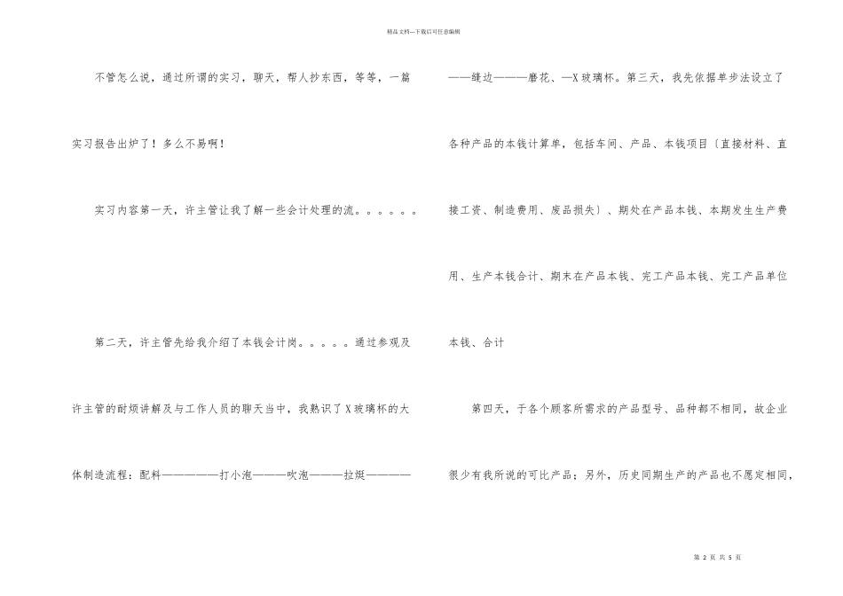 有关会计实习总结9篇_第2页