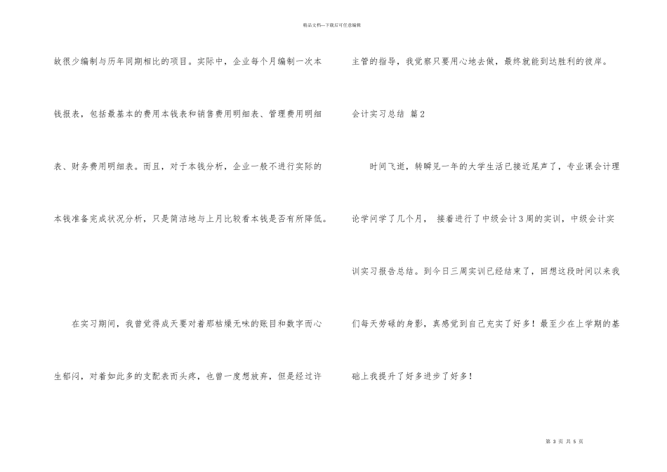 有关会计实习总结9篇_第3页