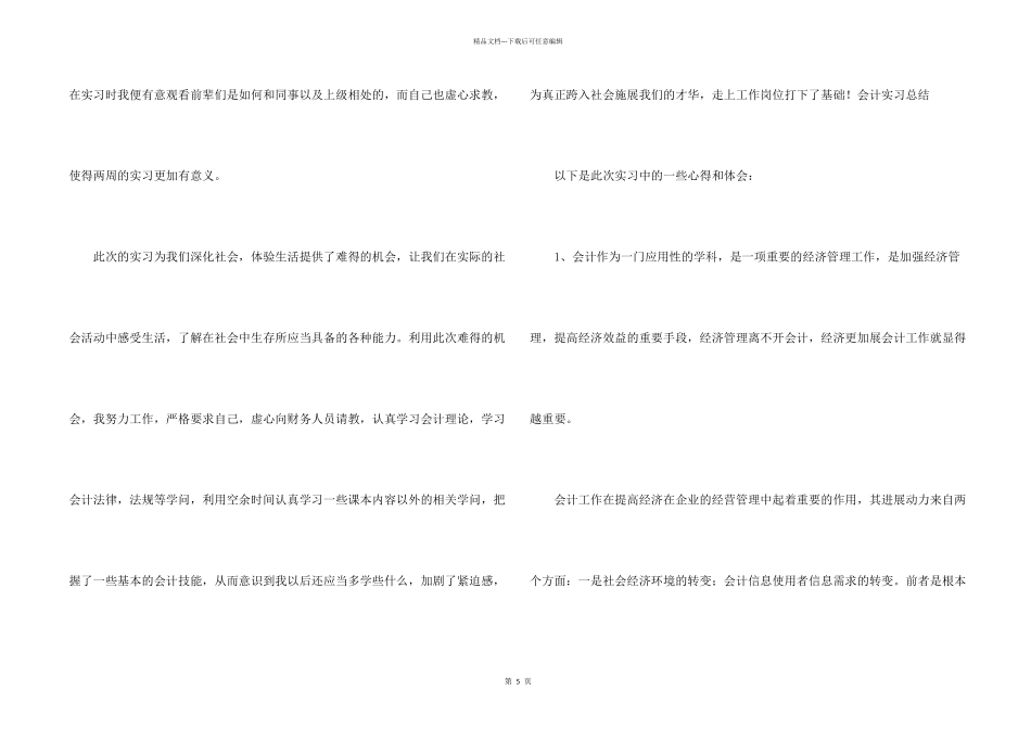 有关会计实习心得体会模板集锦六篇_第2页