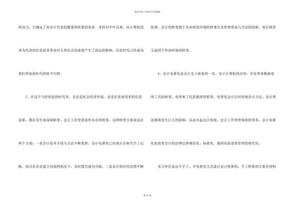 有关会计实习心得体会模板集锦六篇_第3页