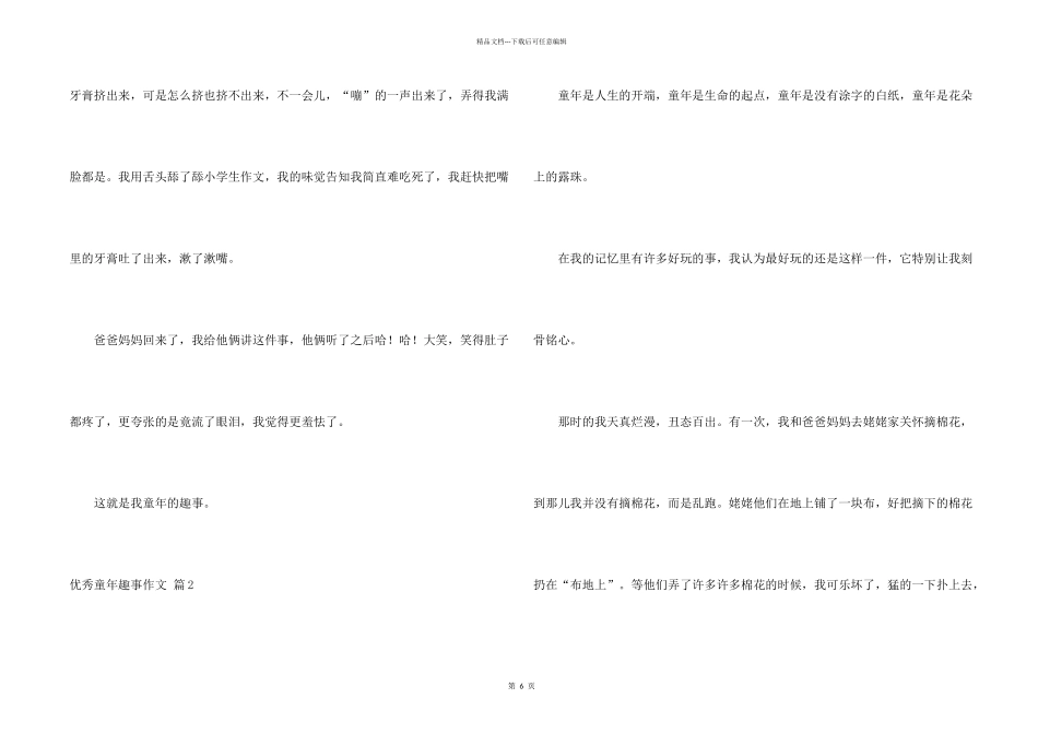 有关优秀童年趣事8篇_第2页