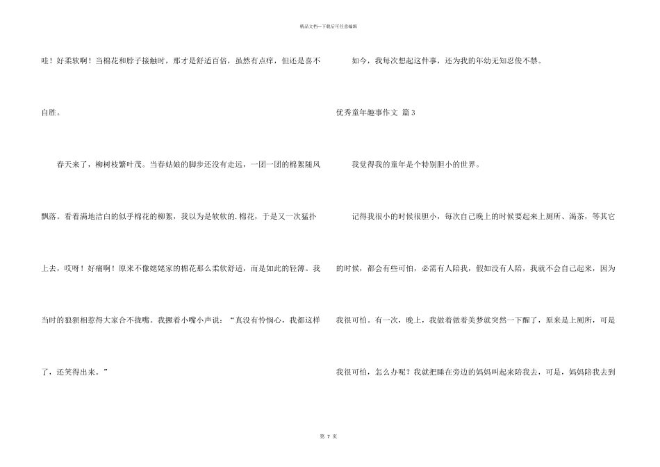 有关优秀童年趣事8篇_第3页