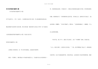 有关优秀童年趣事8篇