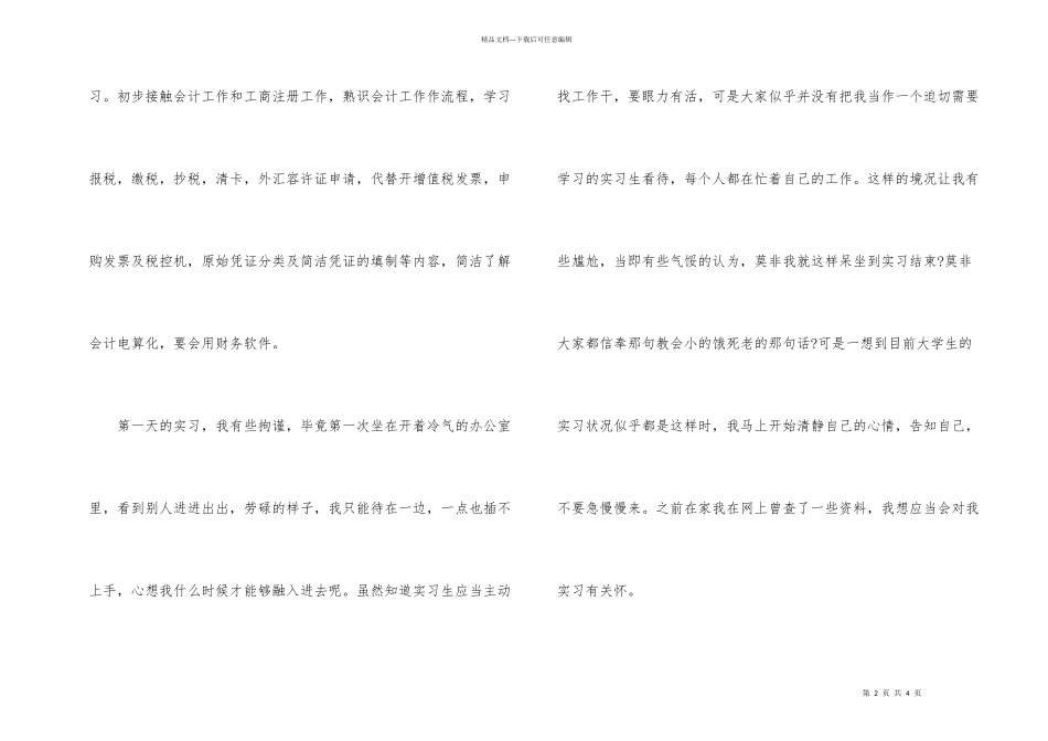 有关会计实习总结合集5篇_第2页
