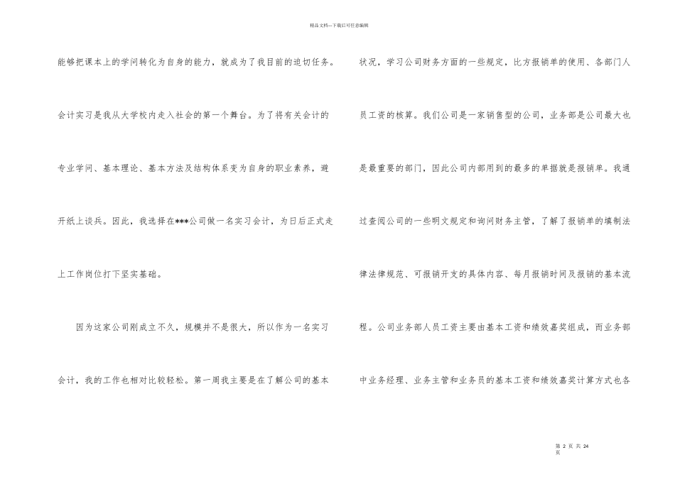 有关会计实习总结集合8篇_第2页