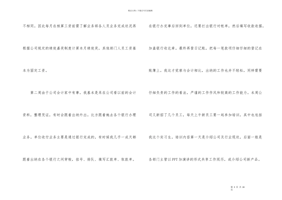 有关会计实习总结集合8篇_第3页