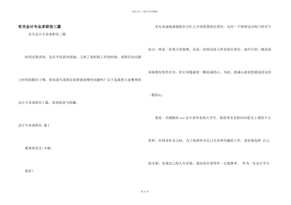 有关会计专业求职信三篇_第1页