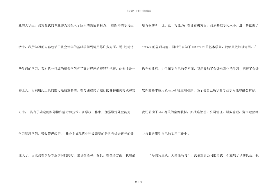 有关会计专业求职信三篇_第2页