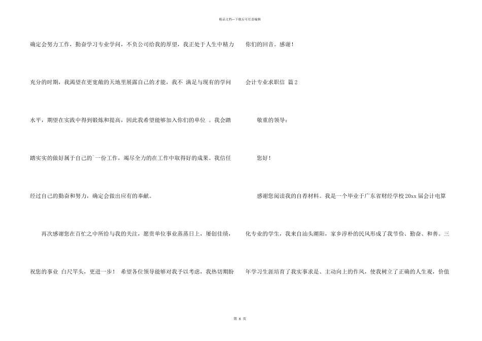 有关会计专业求职信三篇_第3页