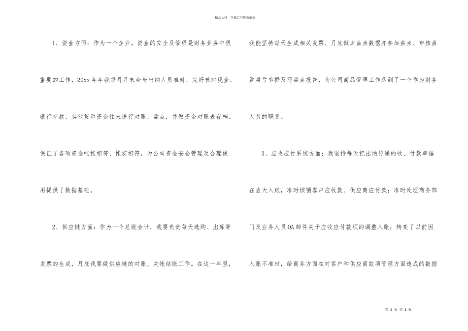 有关会计年终工作总结汇编八篇_第2页