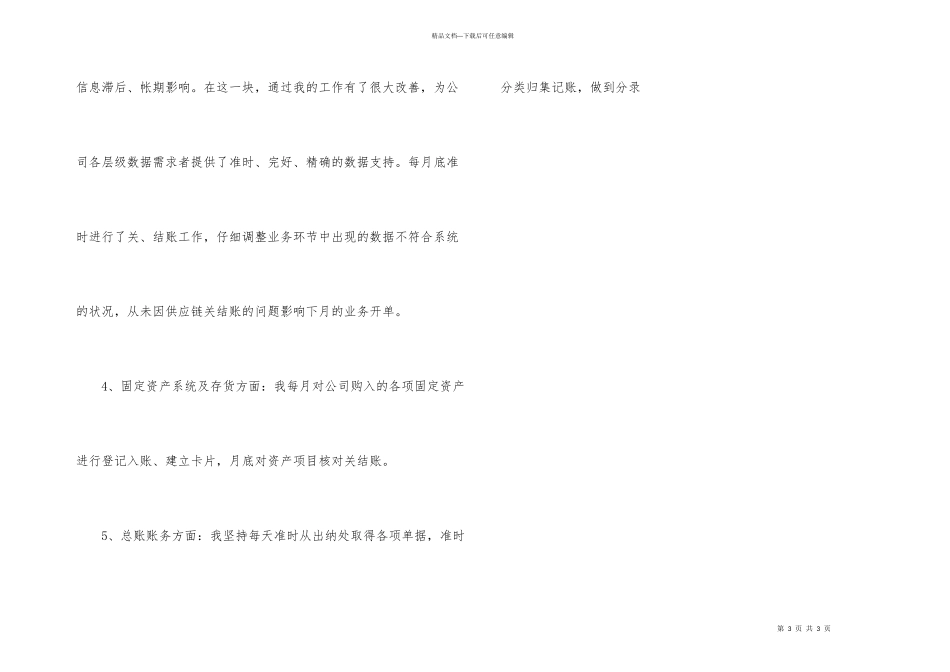 有关会计年终工作总结汇编八篇_第3页