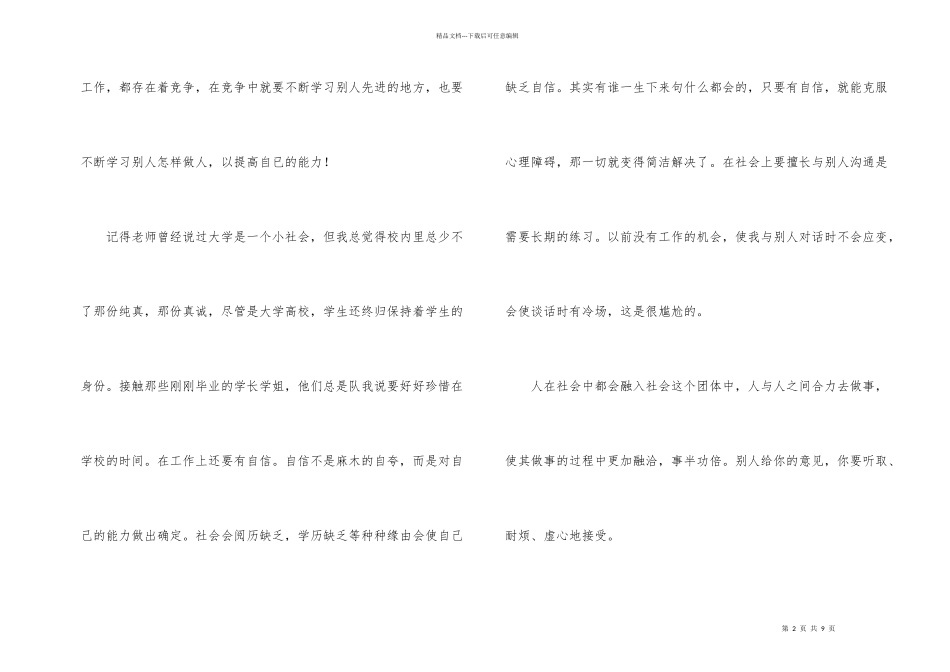 有关会计实习总结集合7篇_第2页