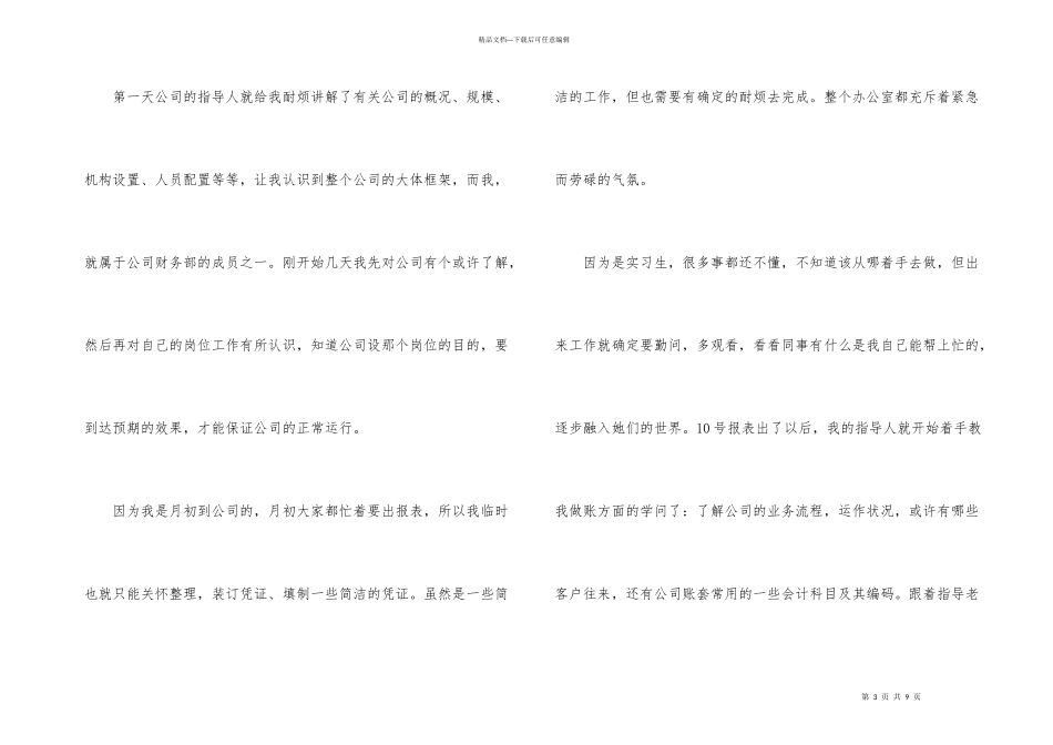 有关会计实习总结集合7篇_第3页
