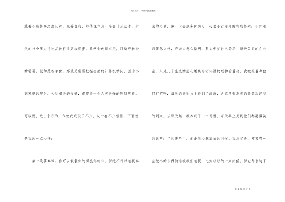 有关会计实习总结集合七篇_第2页