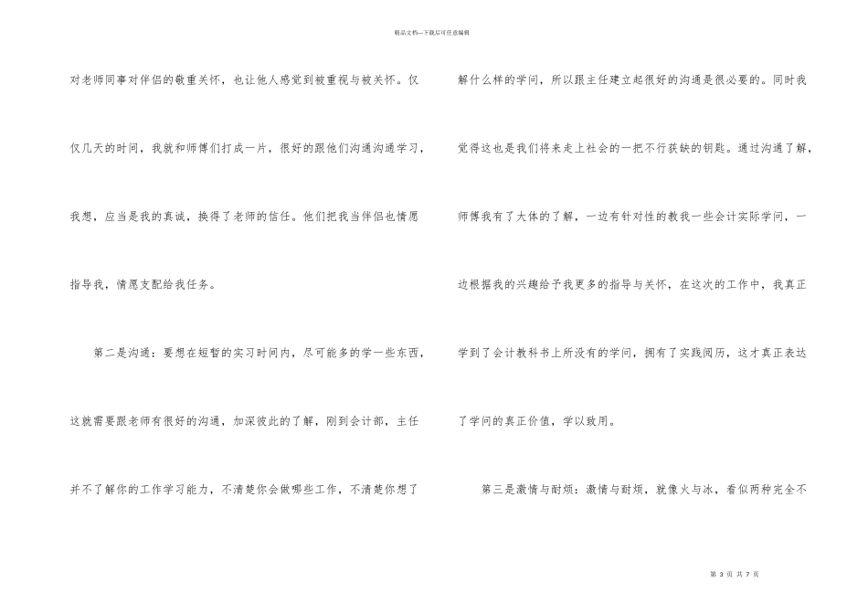 有关会计实习总结集合七篇_第3页