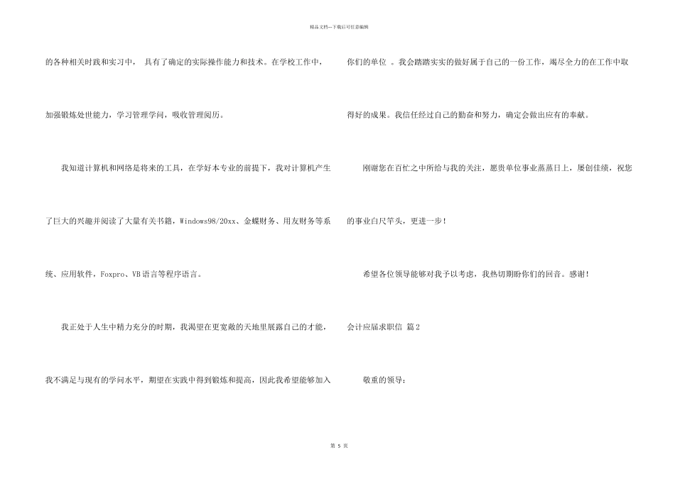 有关会计应届求职信4篇_第2页