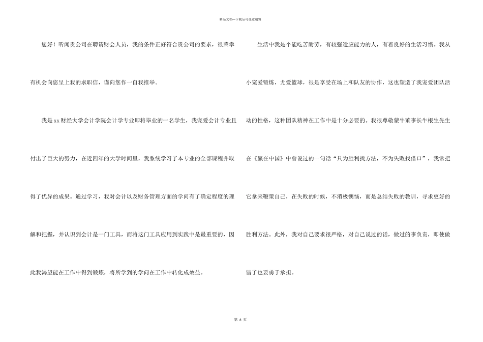有关会计应届求职信4篇_第3页