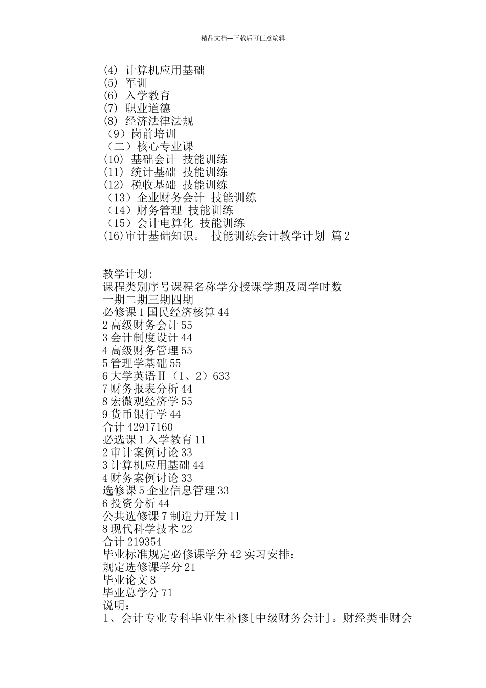 有关会计教学计划3篇_第2页