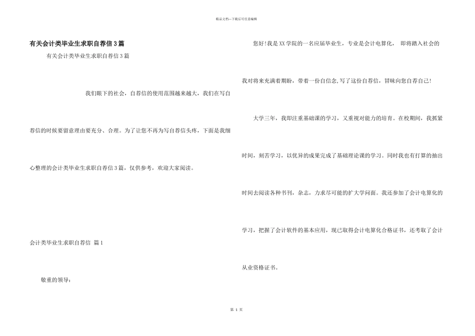 有关会计类毕业生求职自荐信3篇_第1页