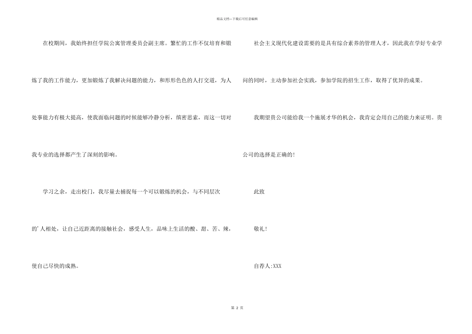 有关会计类毕业生求职自荐信3篇_第2页