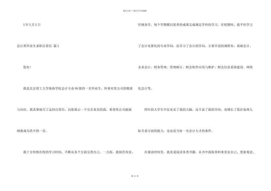有关会计类毕业生求职自荐信3篇_第3页