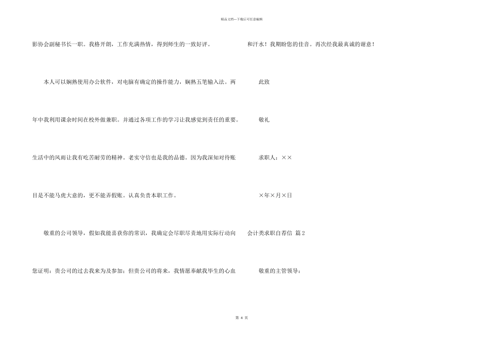 有关会计类求职自荐信四篇_第2页
