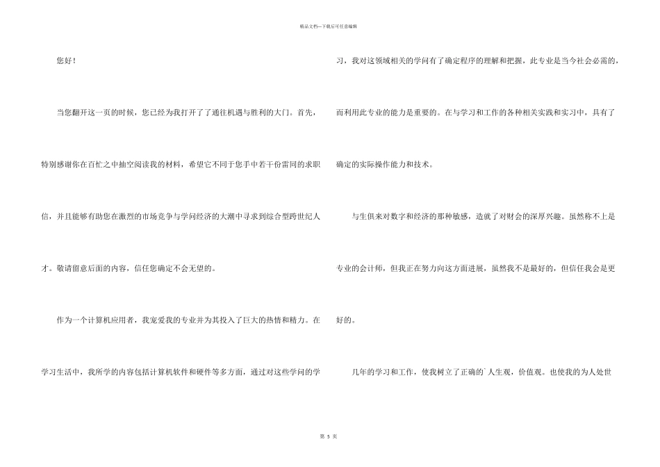 有关会计类求职自荐信四篇_第3页