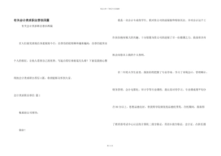 有关会计类求职自荐信四篇