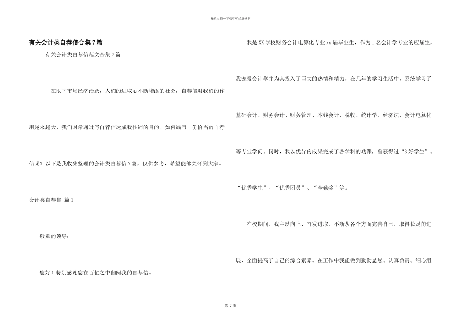 有关会计类自荐信合集7篇_第1页