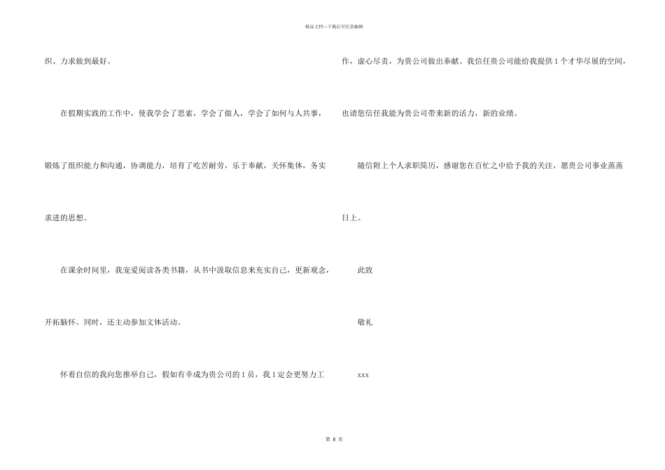 有关会计类自荐信合集7篇_第2页