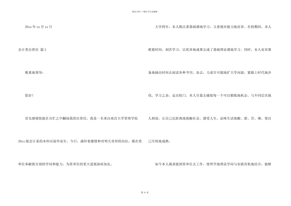 有关会计类自荐信合集7篇_第3页