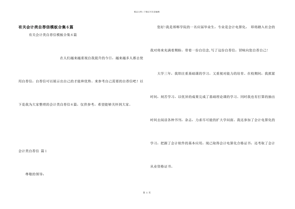 有关会计类自荐信模板合集6篇_第1页
