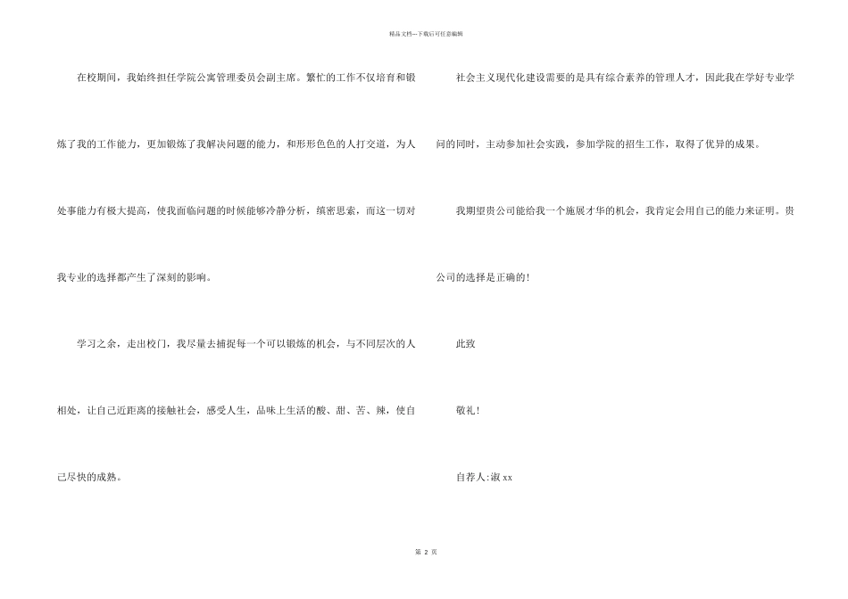 有关会计类自荐信模板合集6篇_第2页