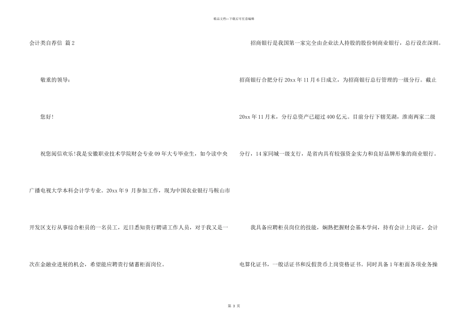 有关会计类自荐信模板合集6篇_第3页