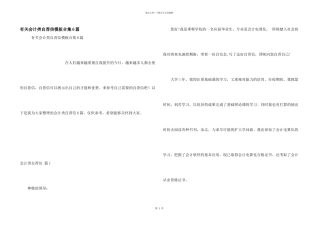 有关会计类自荐信模板合集6篇