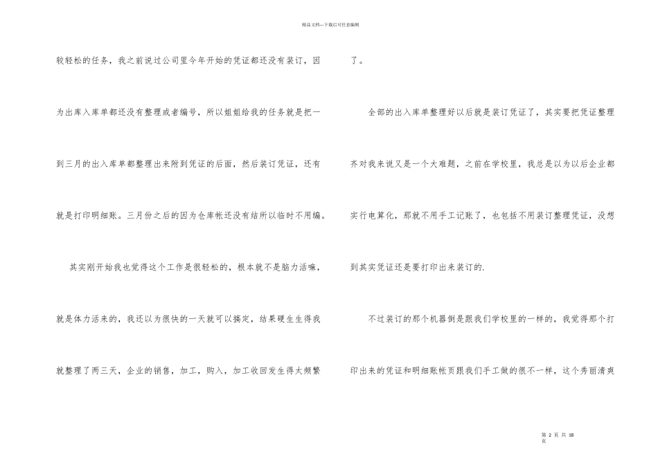 有关会计实习总结五篇_第2页