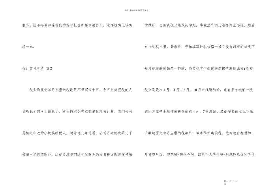 有关会计实习总结五篇_第3页