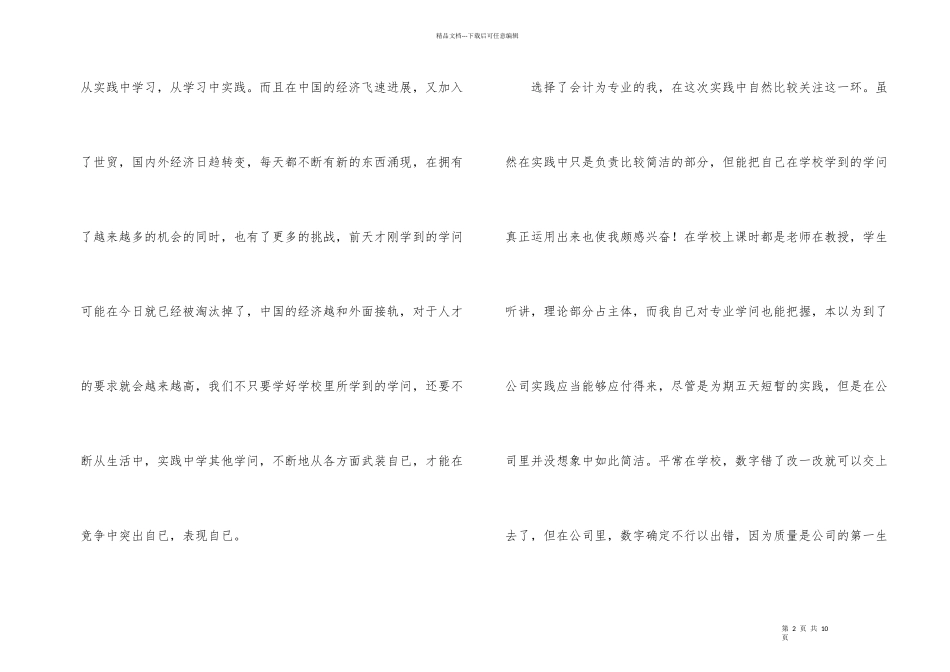 有关会计实习总结合集十篇_第2页