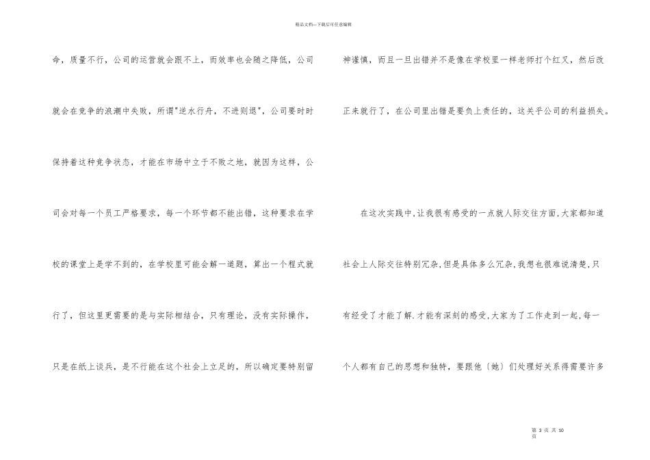有关会计实习总结合集十篇_第3页