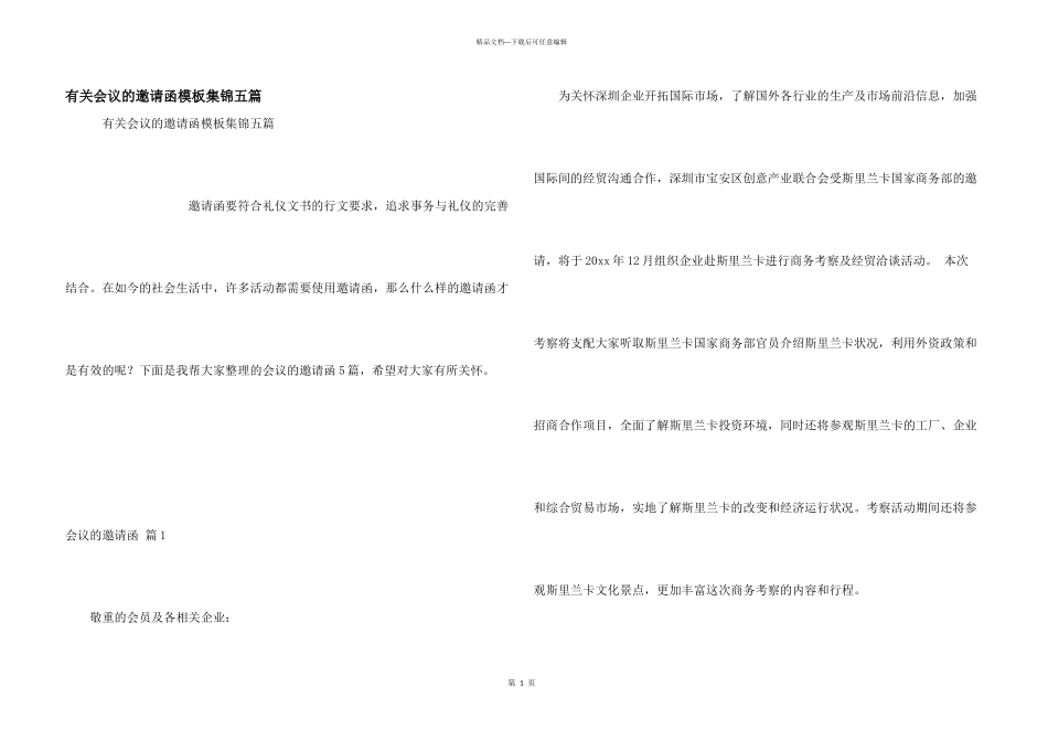 有关会议的邀请函模板集锦五篇_第1页